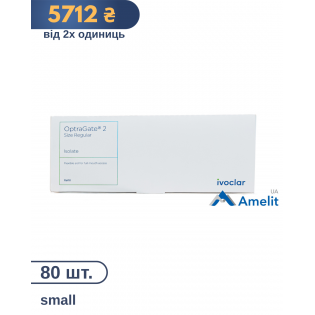 Роторозширювач OptraGate 2, small/середній (Ivoclar Vivadent), 80 шт./пак.